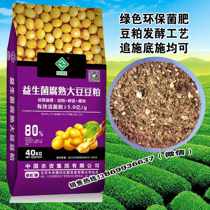 中国农资集团公司，大豆豆粕肥